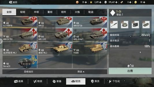 坦克连【8,8888级】16辆八级车，9辆金币车