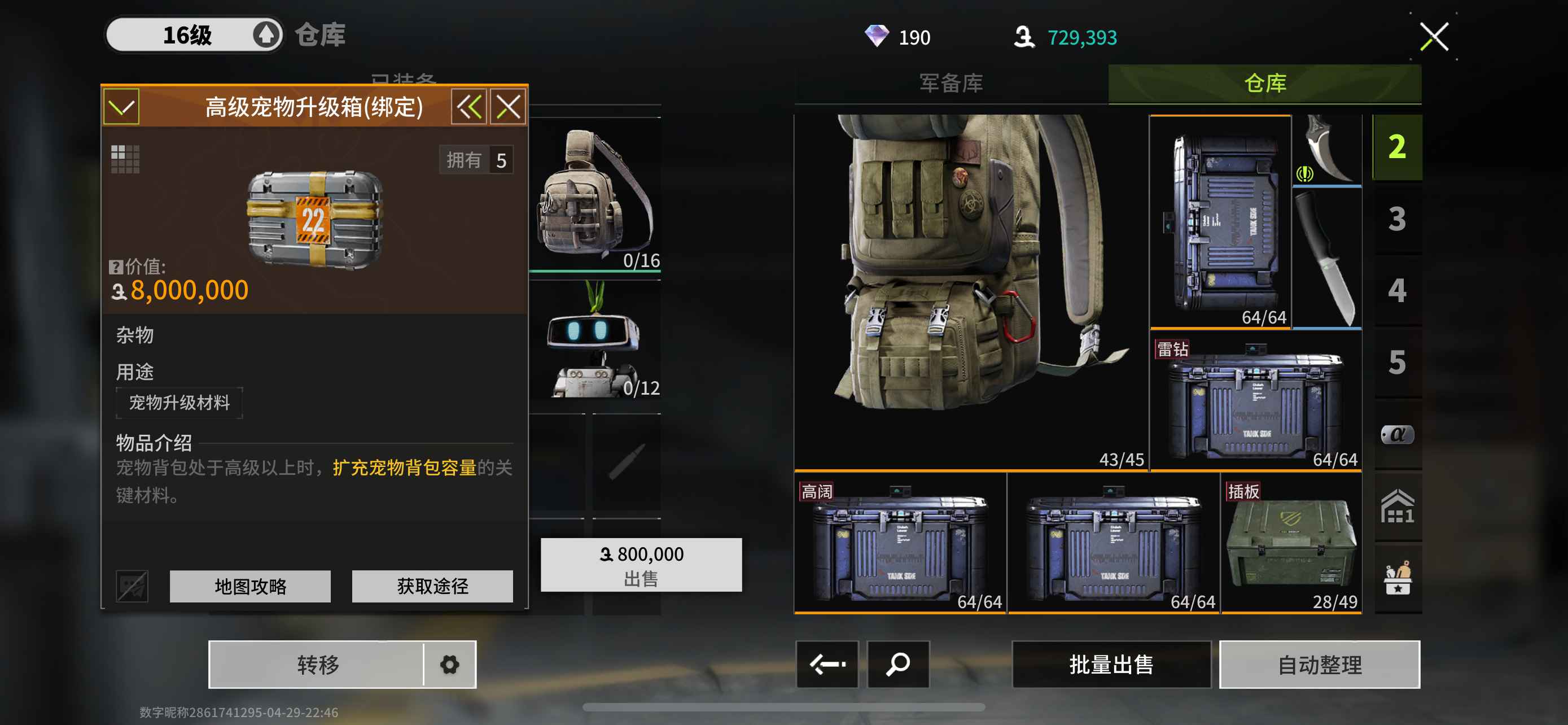 萤火突击【苹果版】总共53个高阔