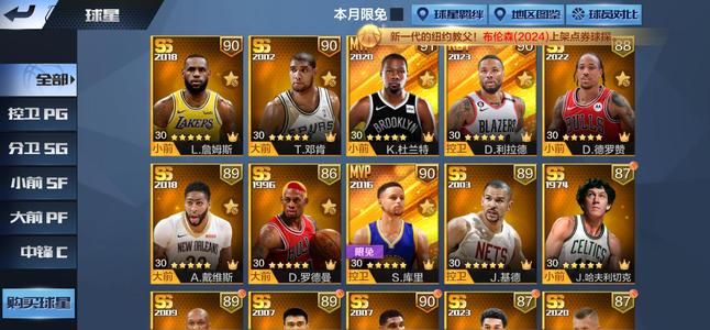 最强NBA【50级】天选网杜晋升利拉德