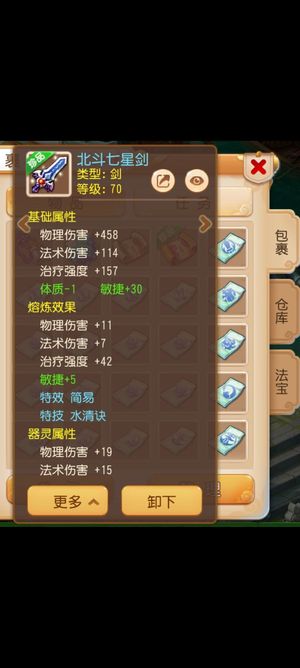 梦幻西游（手游）精锐方寸带外观