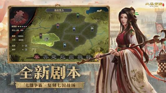 大秦帝国之帝国烽烟混官服，自助打折，永久用
