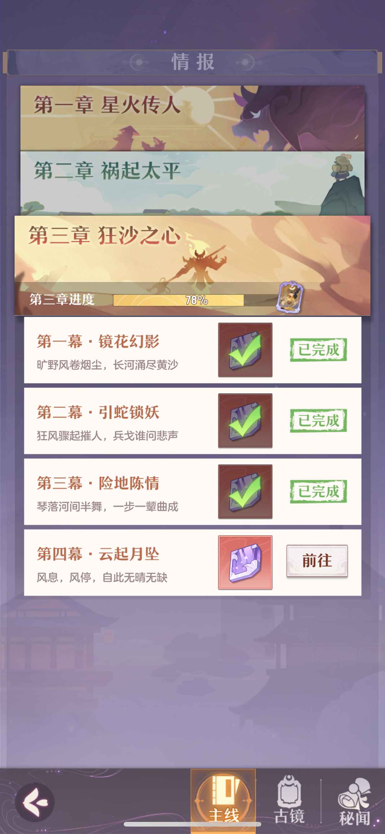 长安幻想【苹果版】【九玄17,0000总评分】进度号有卡主线