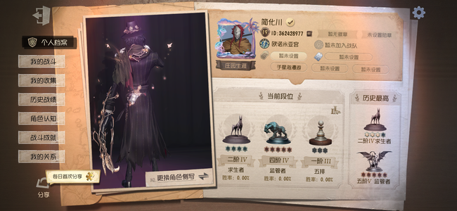 第五人格【19级】夜来香1000窥镜8300紫薯