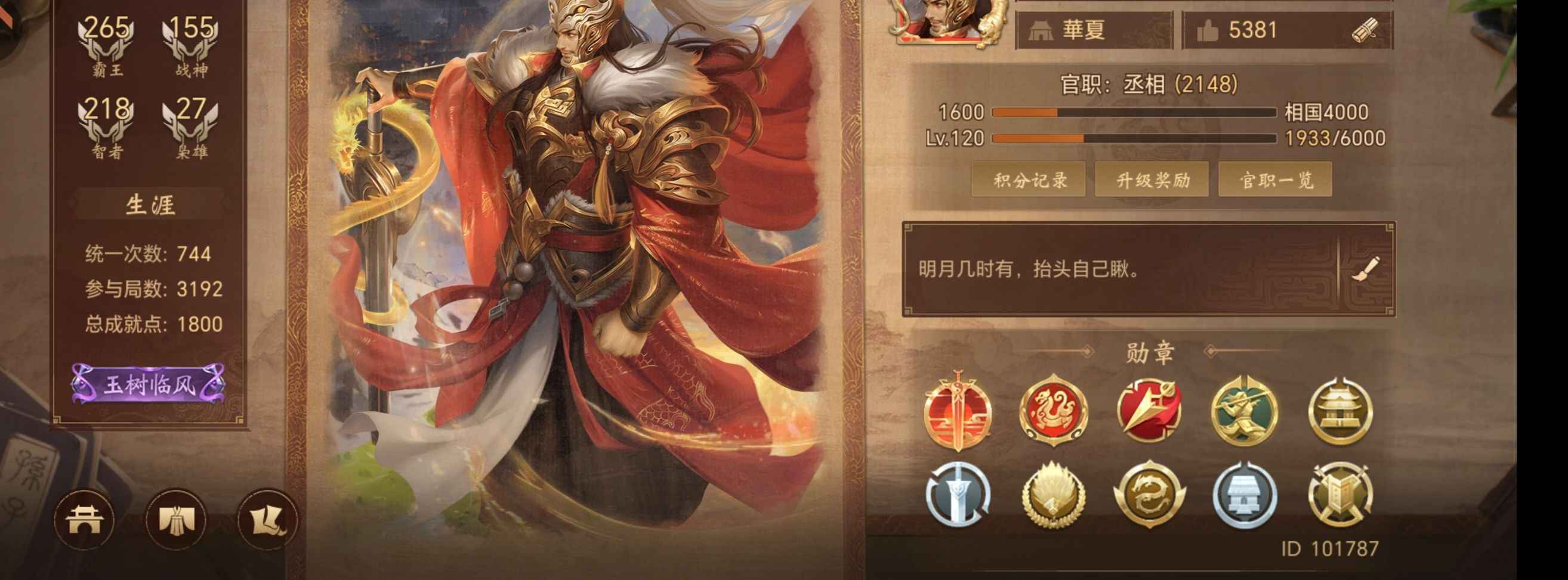 朕的江山【115级】满编10队没空玩甩想捡便宜的滚