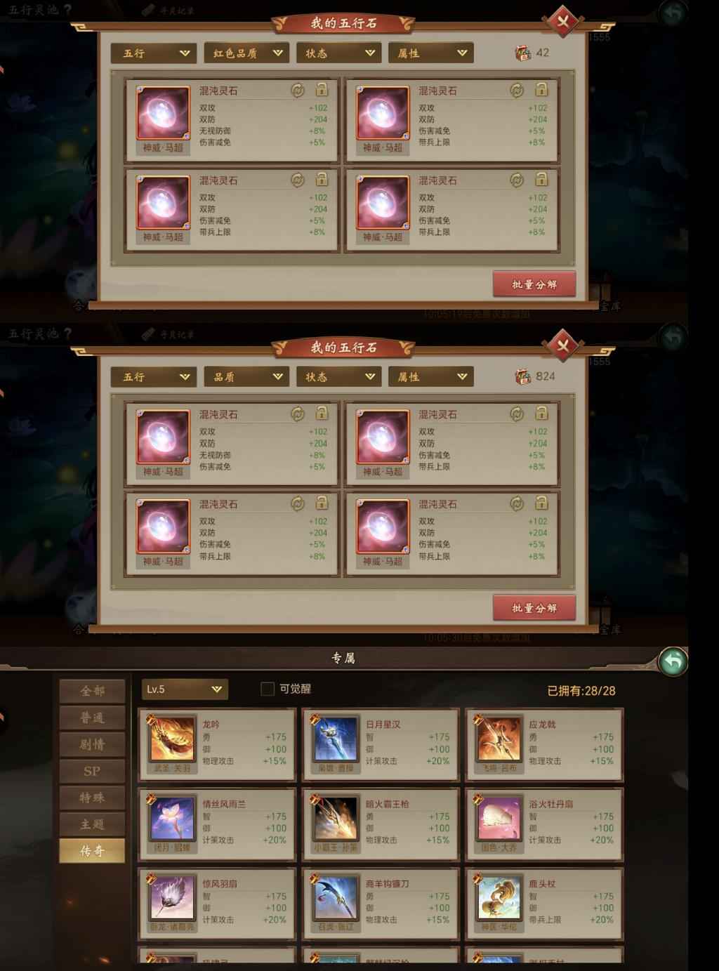 朕的江山【115级】满编10队没空玩甩想捡便宜的滚