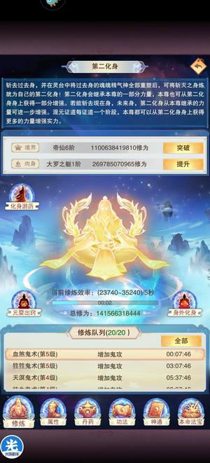 想不想修真【99级】万氪770万攻防，图是旧图