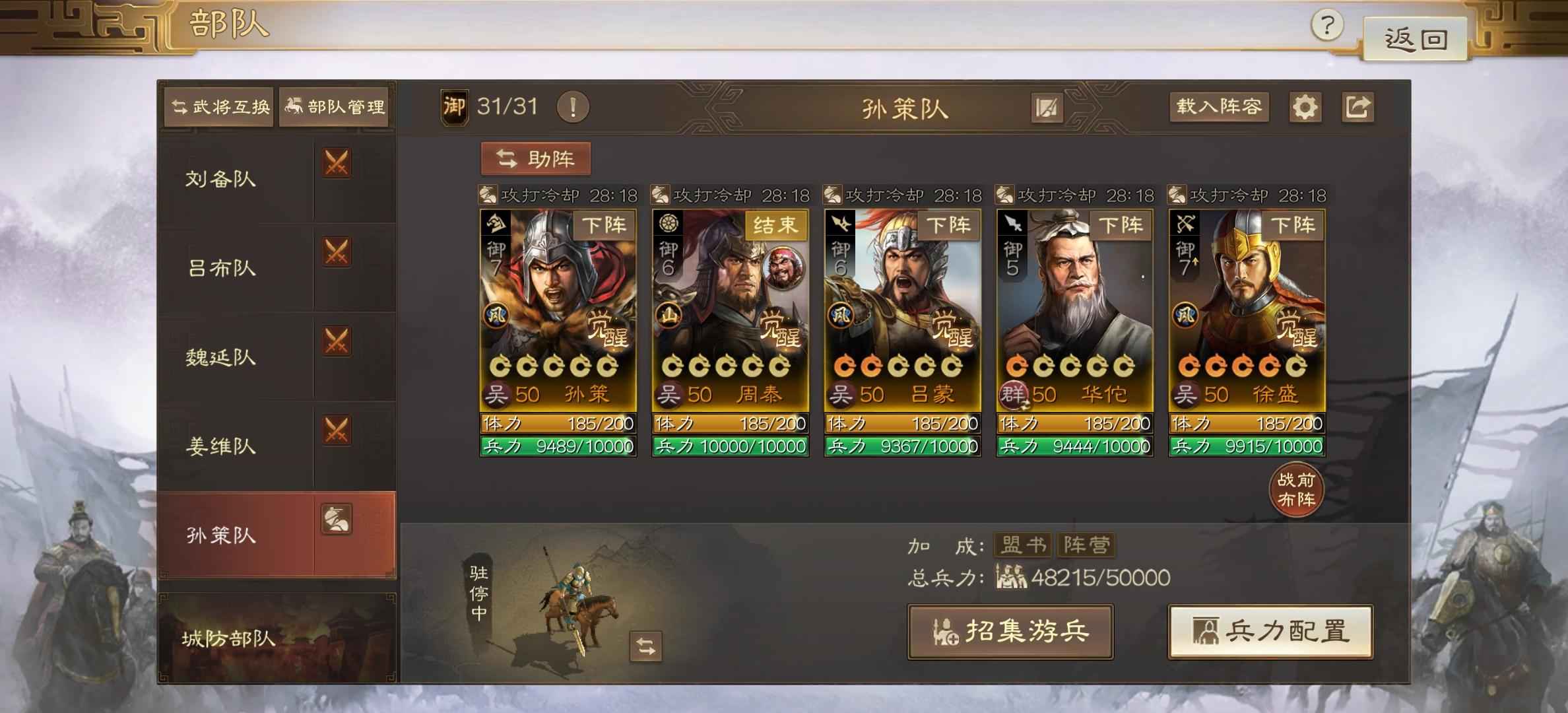 三国志战棋版有霸业还有150抽有1w金珠
