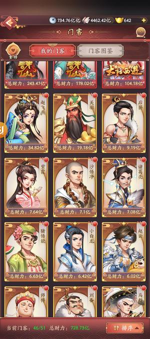 我是大东家【800级】西游满皮，美人差3，2美5皮