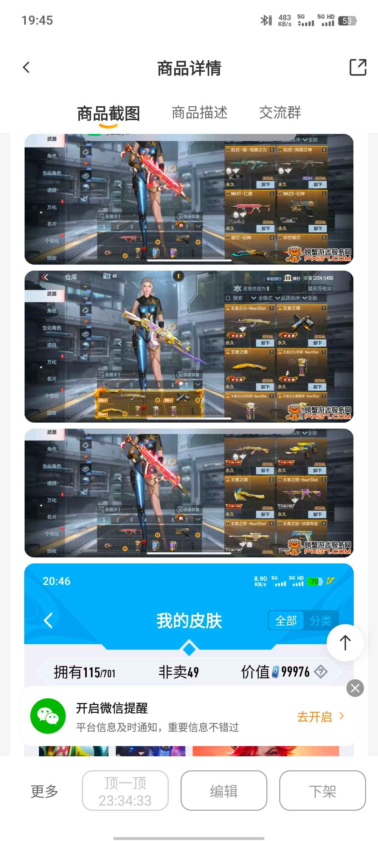 枪神纪（端游）【77级】9圣痕6英雄3皮肤