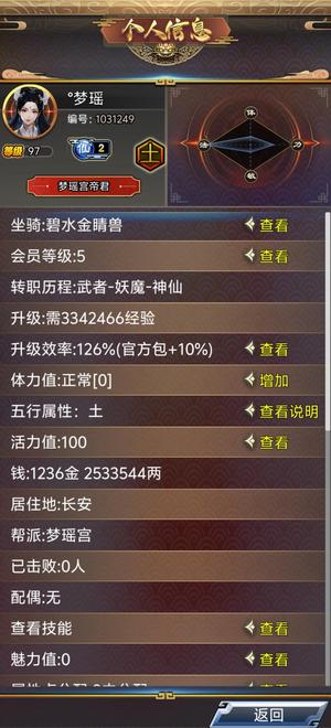 汉风西游OL花果山区二转佛妖仙号