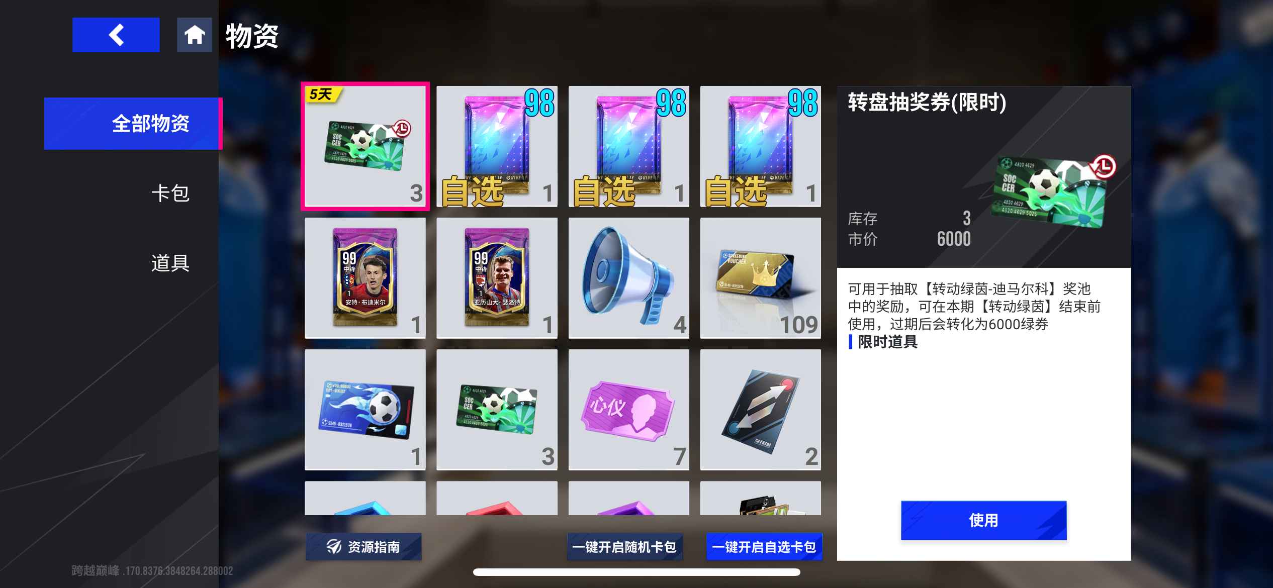 绿茵信仰【苹果版】【99级】十阅历登贝莱姆巴佩