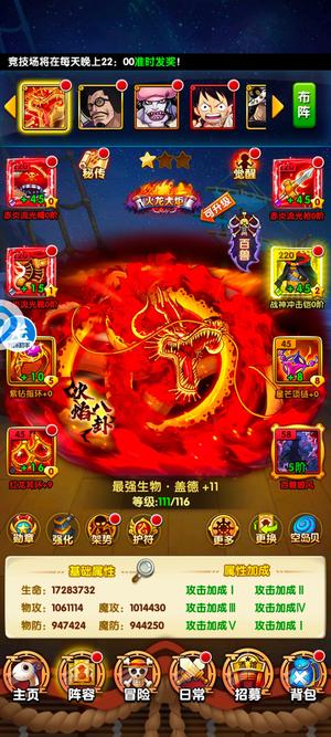 航海王强者之路凯多皮，精灵，海鲜锅