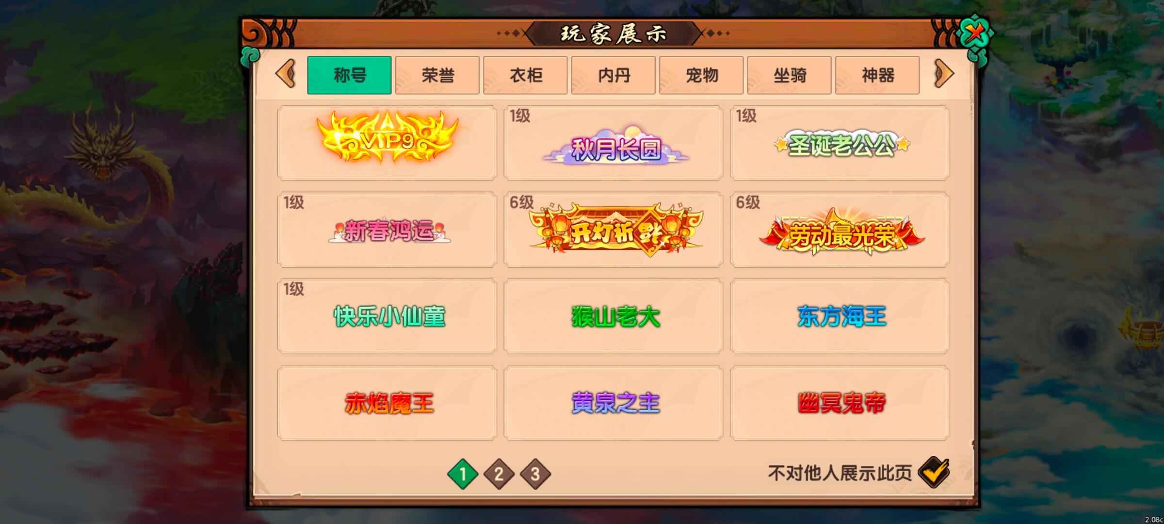 造梦无双【115级】新区v9白龙本次蟠桃氪金7k