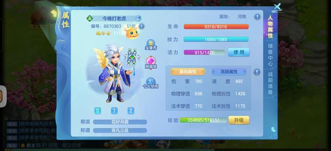 梦想世界3D【51级】梦想世界3雄霸天下区