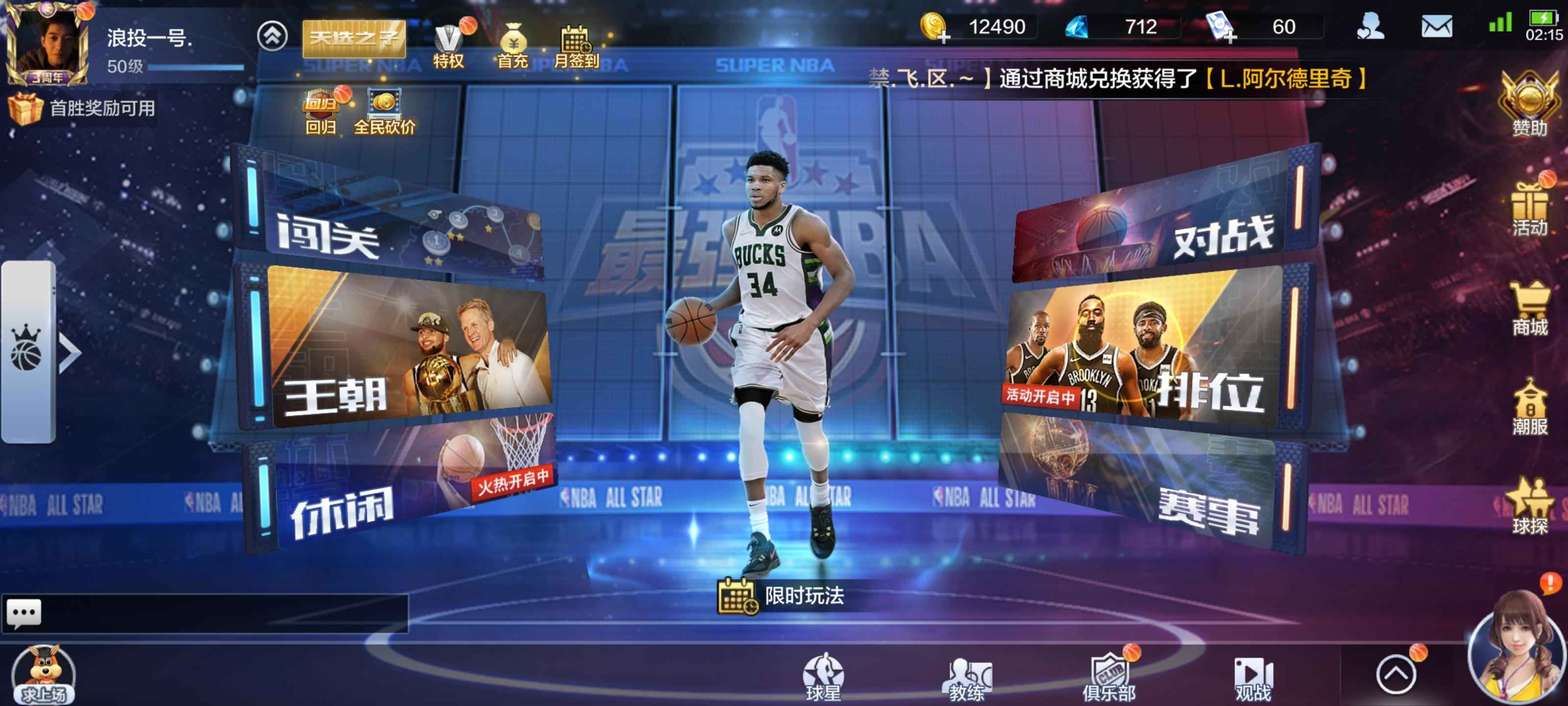 最强NBA【50级】2点满配伯德欧文，71抽点券池