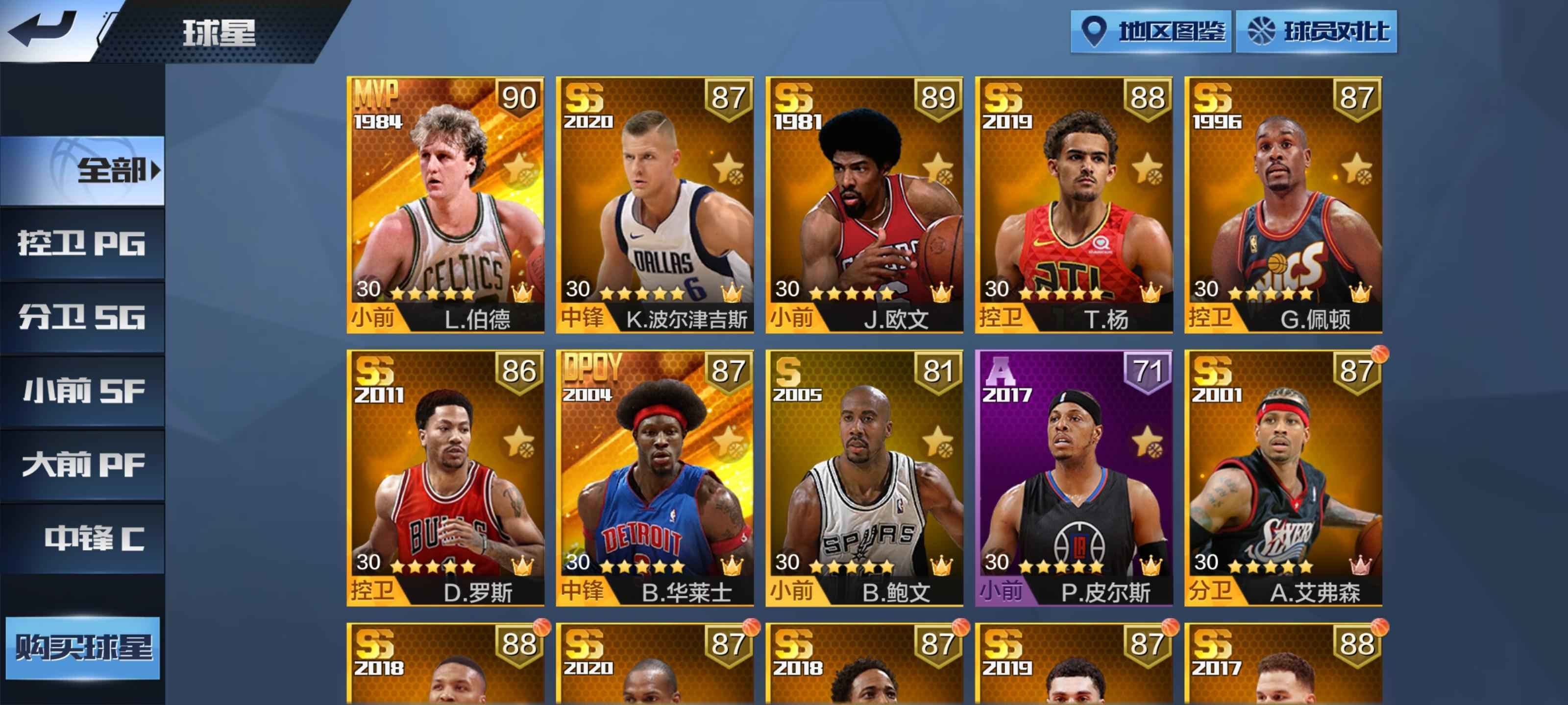 最强NBA【50级】2点满配伯德欧文，71抽点券池