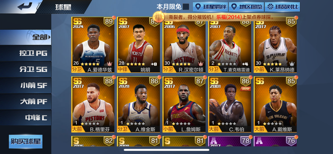 最强NBA【37级】最强nba小狼王爱德华子