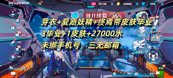 崩坏3偃月叩晓爱愿妖精终焉毕业