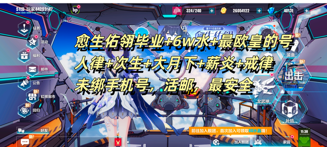 崩坏34w水 65抽卡 愈生佑翎毕业