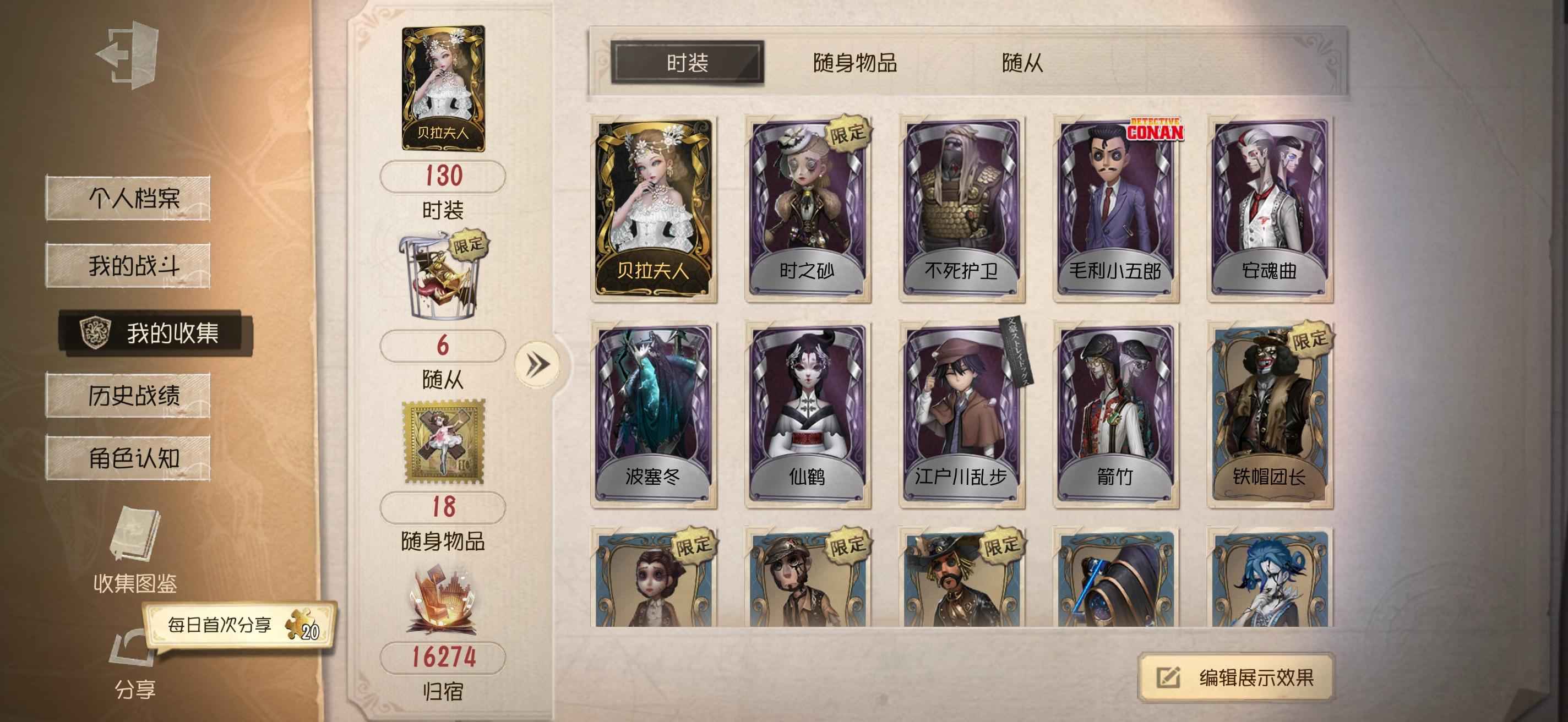 第五人格【120级】红夫人【贝拉夫人-完美人偶全套
