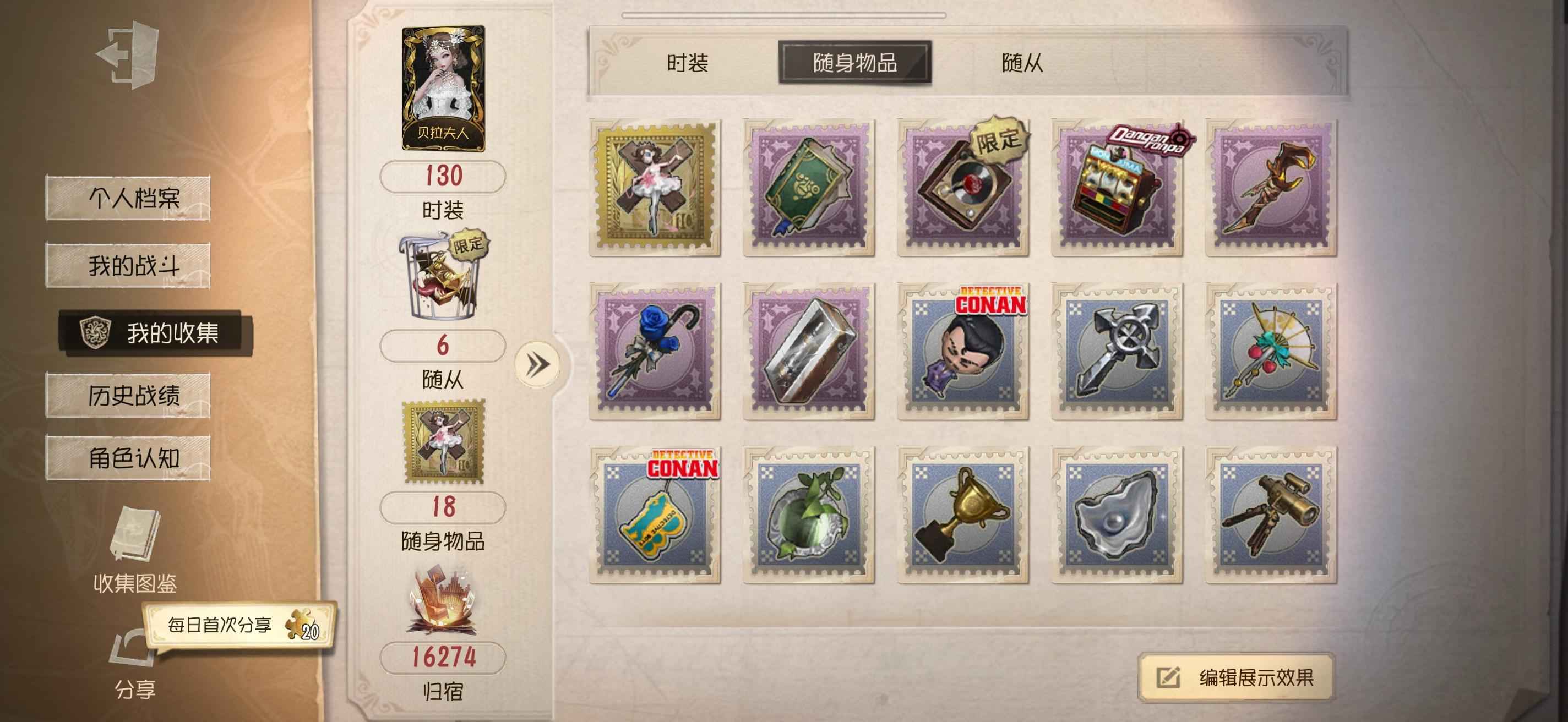 第五人格【120级】红夫人【贝拉夫人-完美人偶全套