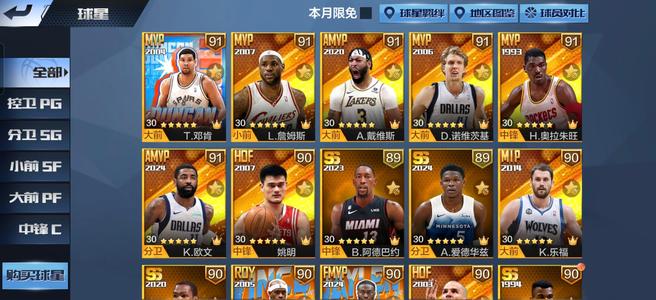 最强NBA6天选三硬汉满培养有典藏全特效
