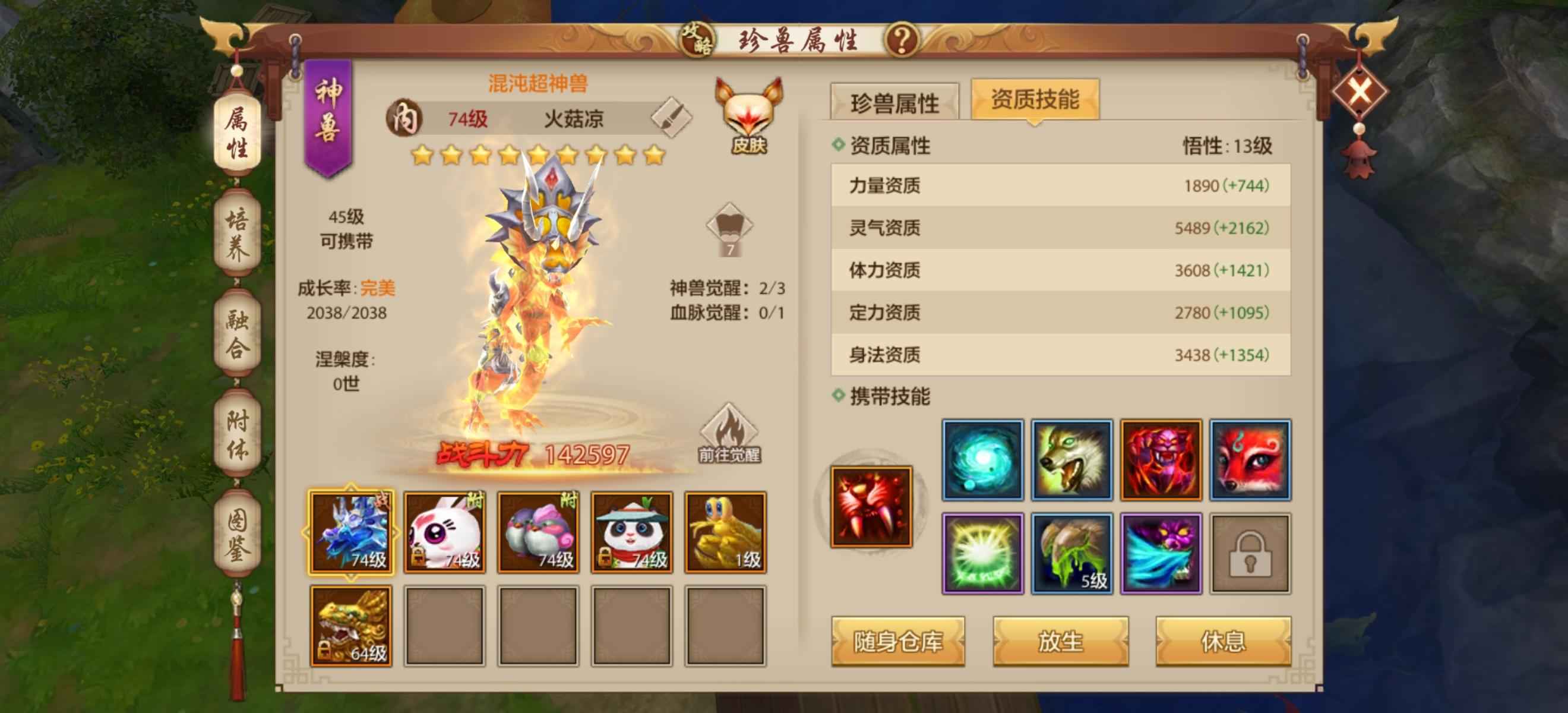 天龙八部手游（腾讯版）【69级天龙】满五，高级嗜血龙觉二妖虎快出了