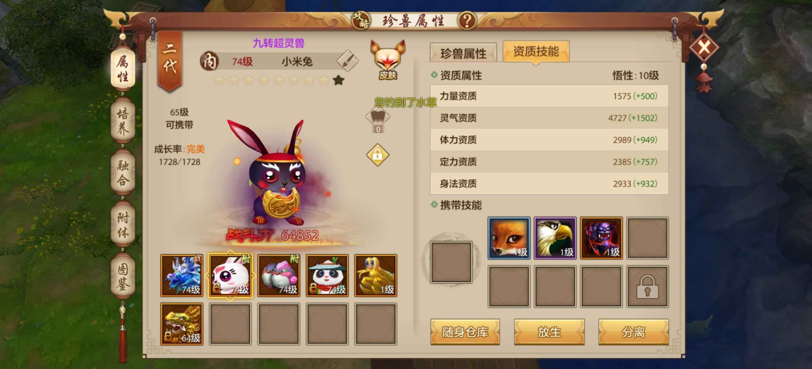 天龙八部手游（腾讯版）【69级天龙】满五，高级嗜血龙觉二妖虎快出了