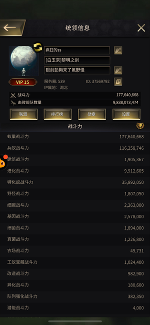 小小蚁国【25级VIP15战力15,0000,0000】12g蜜1700+攻击盾射