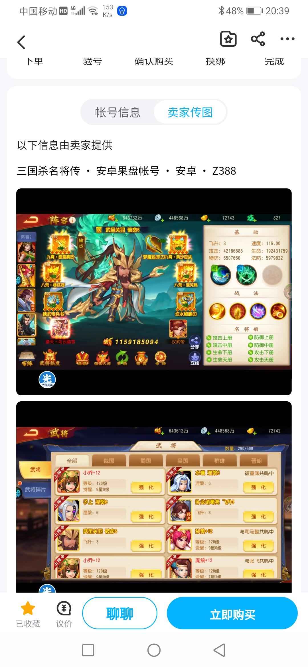 三国杀名将传【120级】看着头疼1800买的，赔钱买走