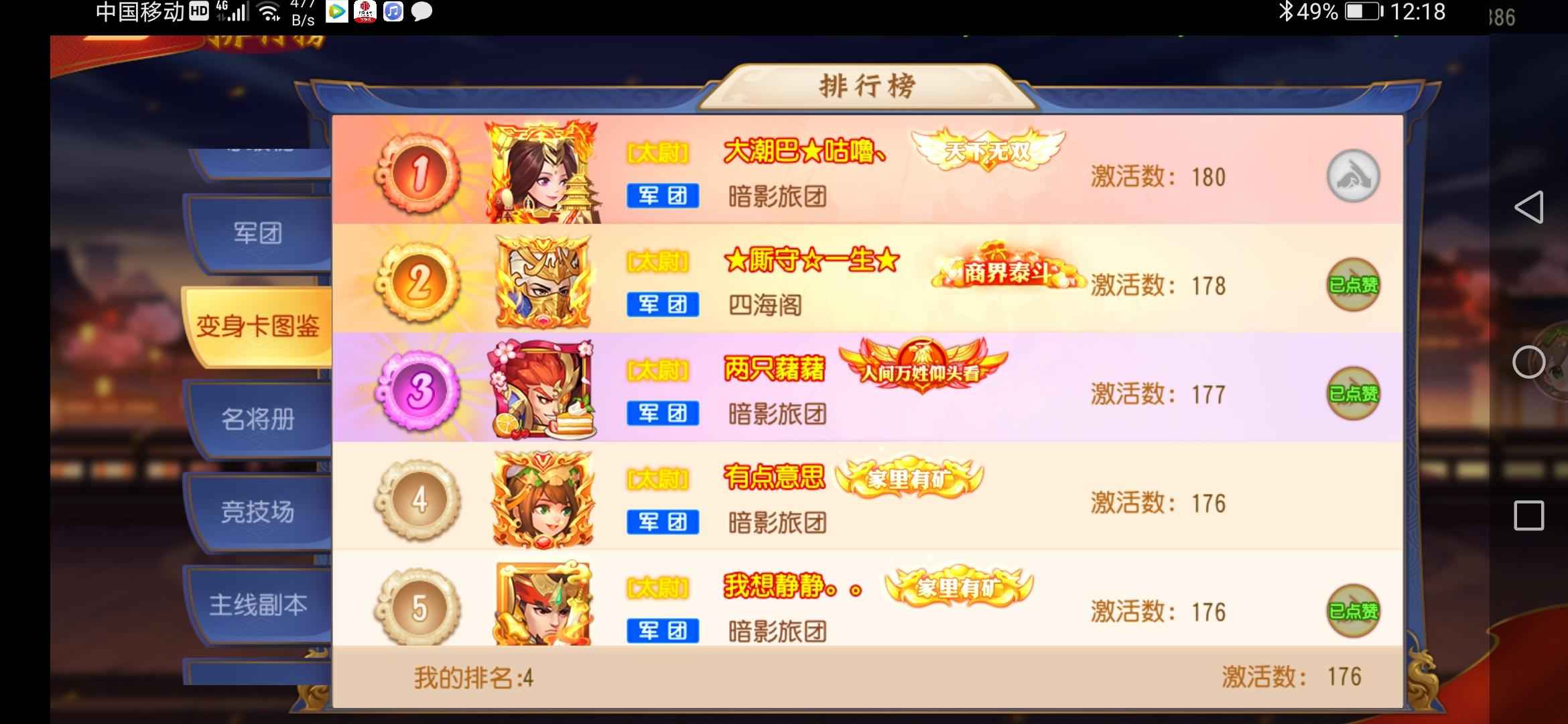 三国杀名将传【120级】看着头疼1800买的，赔钱买走