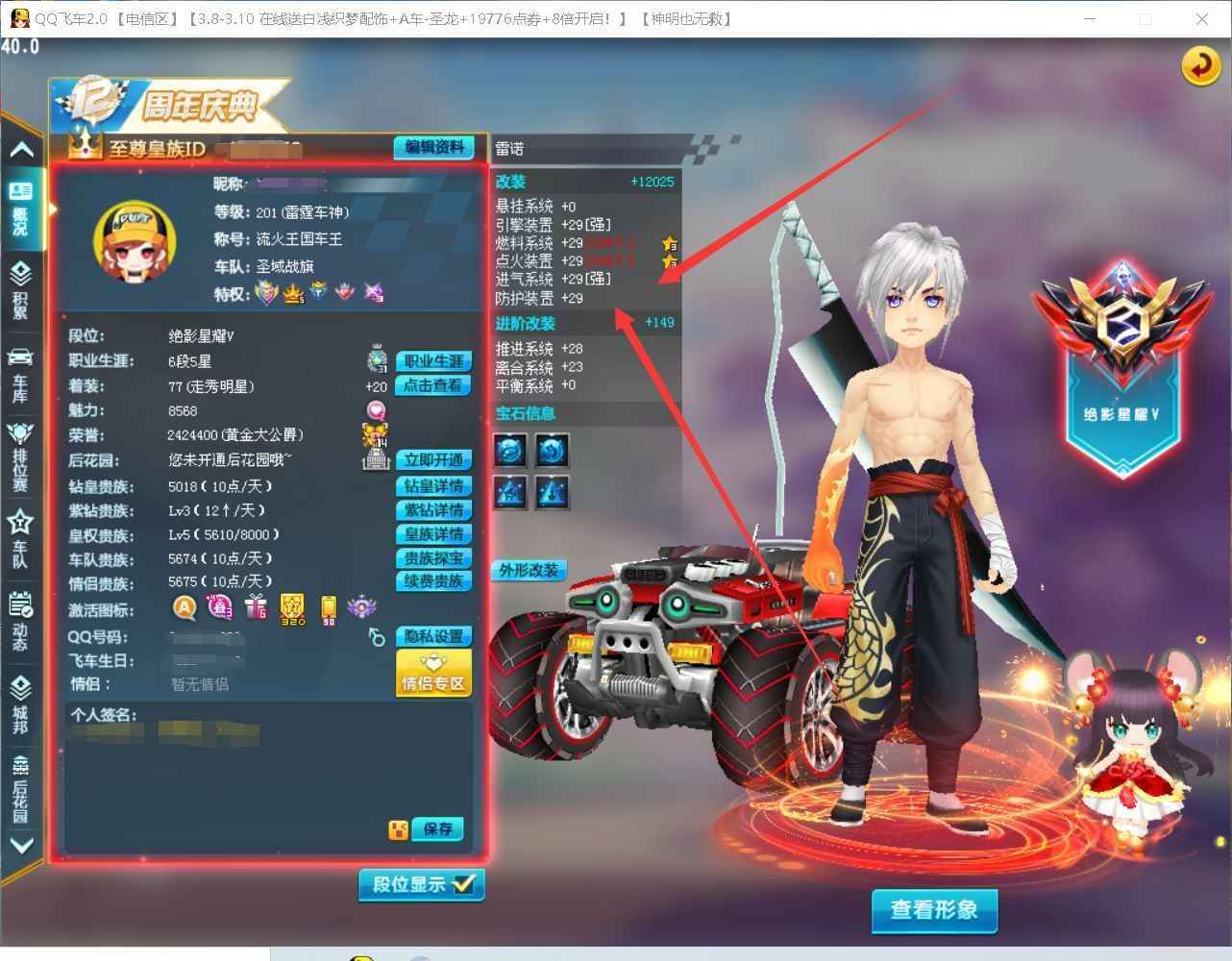 QQ飞车【201级】【Q飞、cf连体号lol黑色】