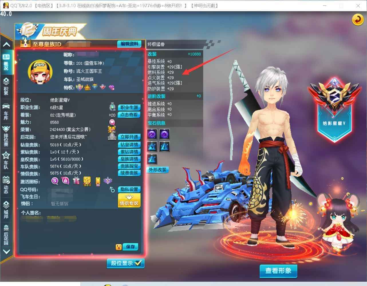 QQ飞车【201级】【Q飞、cf连体号lol黑色】
