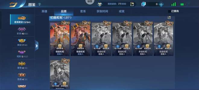 英魂之刃v7低价好皮