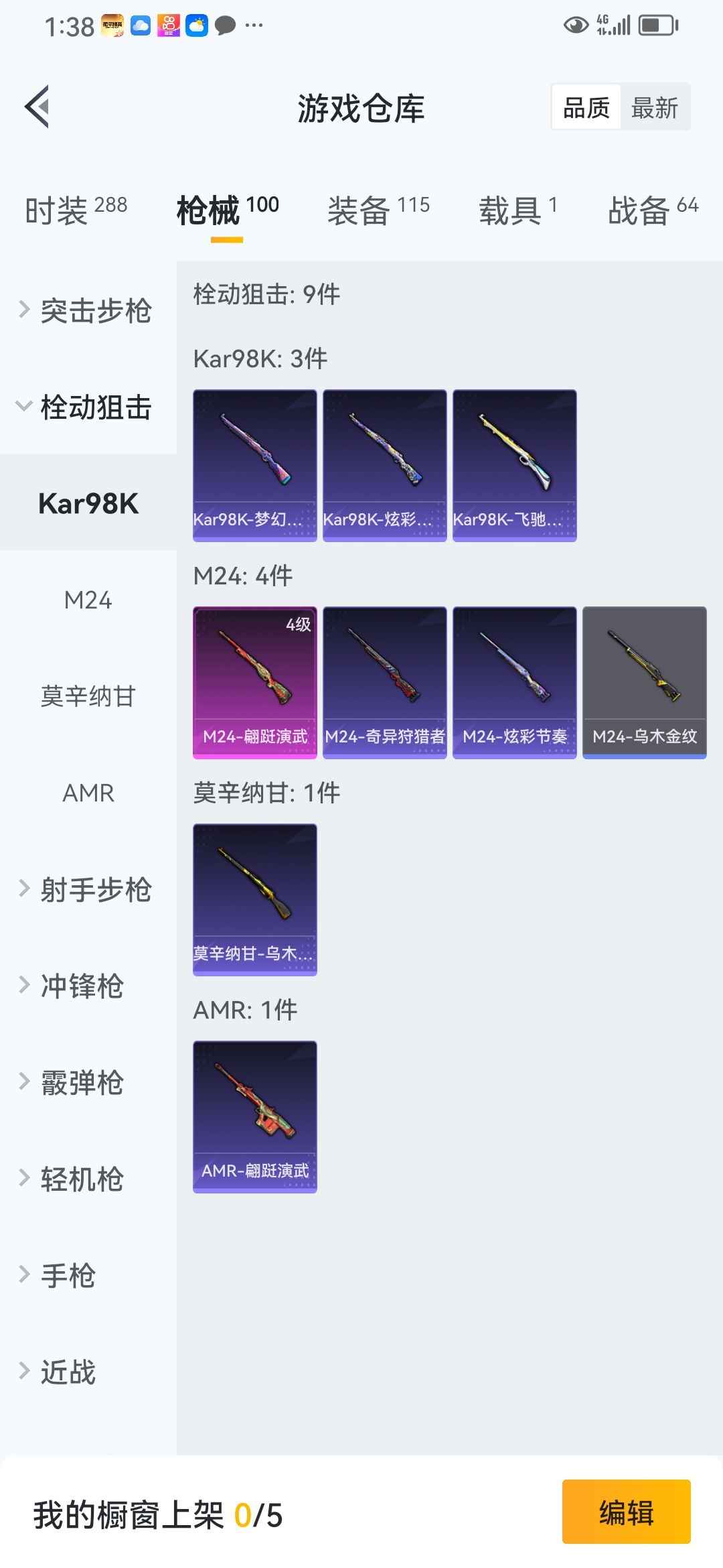 和平精英热门粉装升级枪车都有