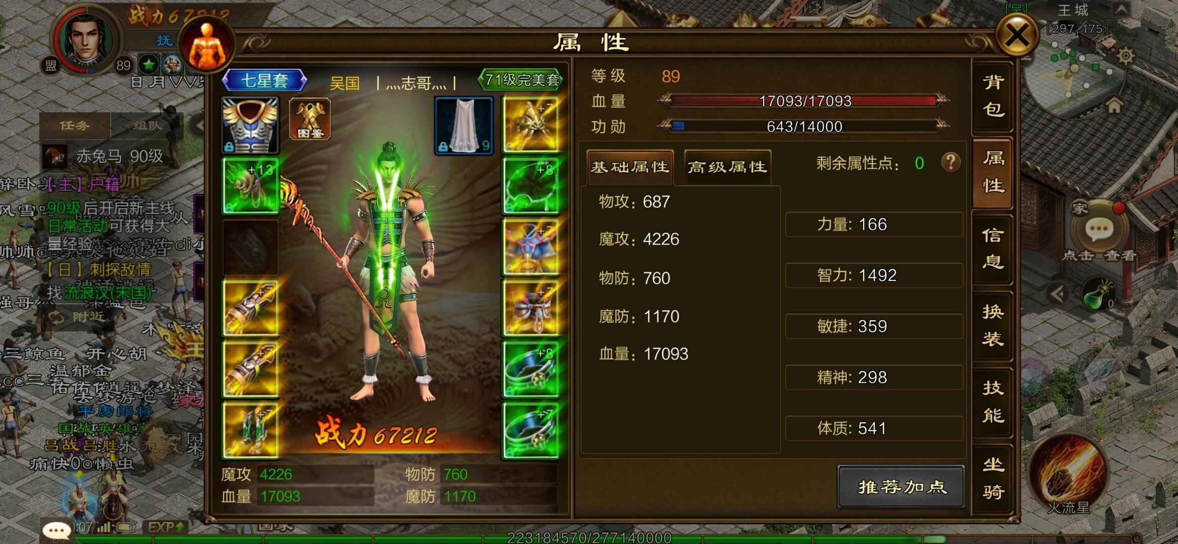 原始征途【89级】七星套满灵魂，有银子金子