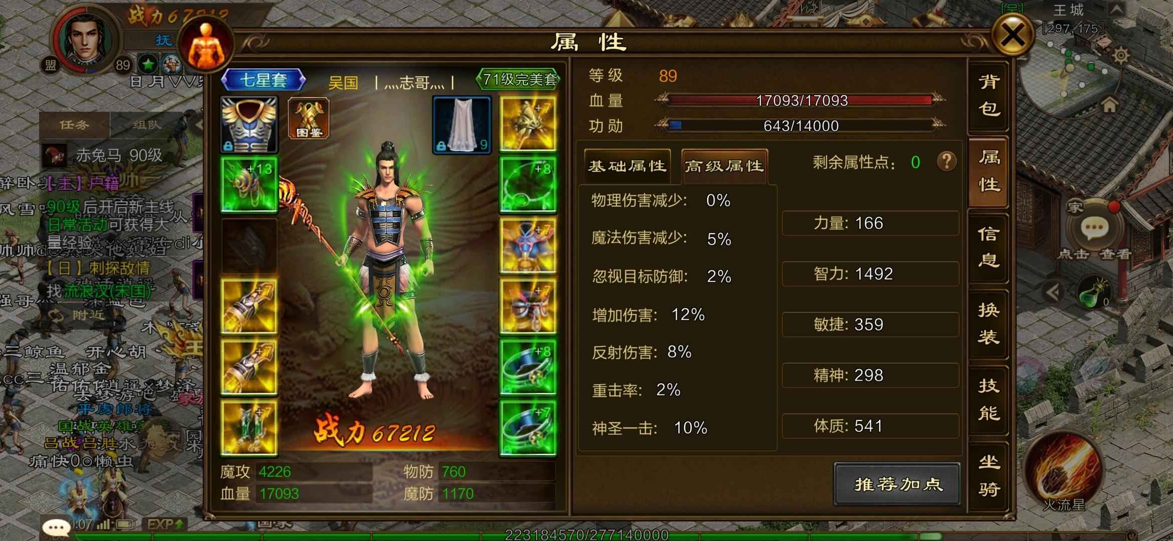 原始征途【89级】七星套满灵魂，有银子金子
