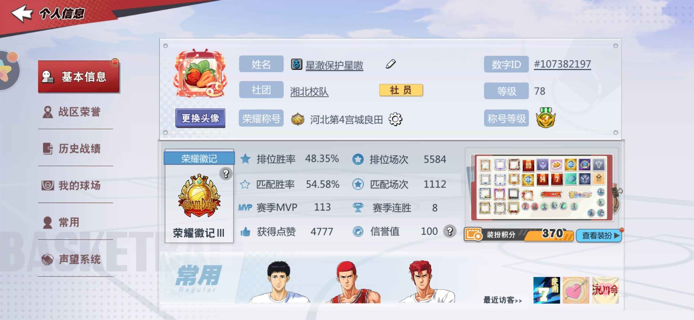 灌篮高手【79级】满天赋集训樱木，集训宫城阿神