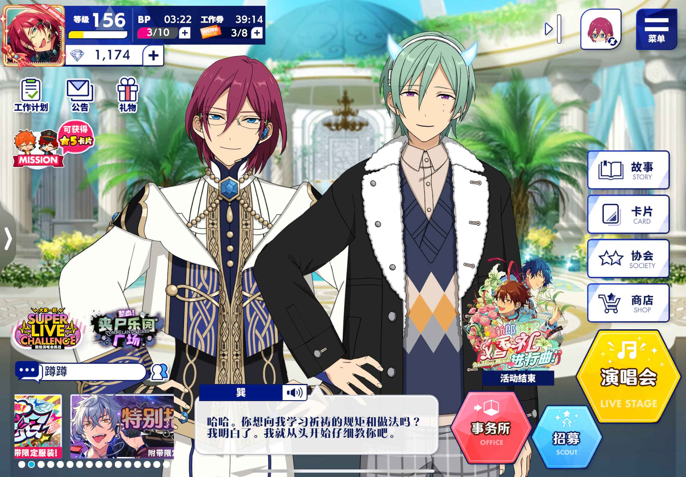 偶像梦幻祭2【苹果版】【156级】五星都在上面，希望各咪帮忙跑路