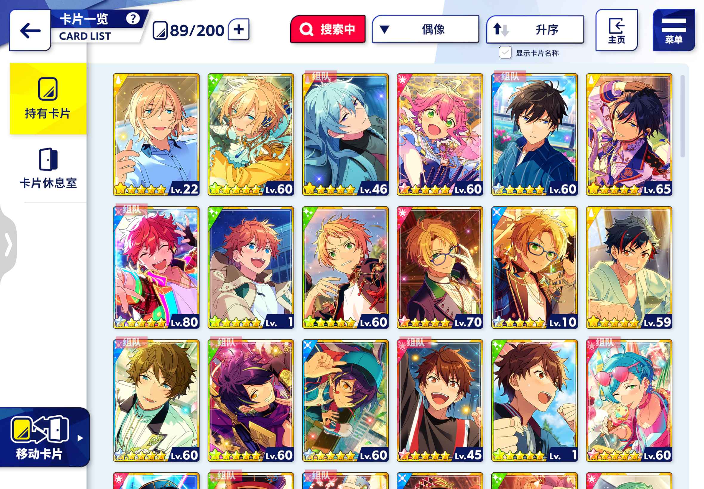 偶像梦幻祭2【苹果版】【156级】五星都在上面，希望各咪帮忙跑路