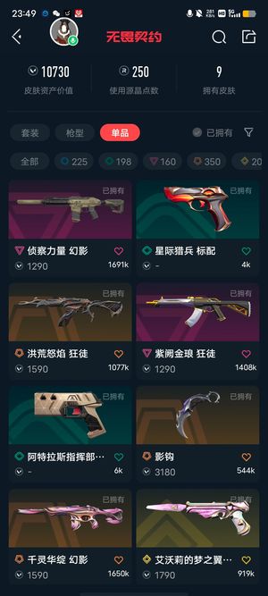 无畏契约【95级 9皮肤 无】求你们了买吧