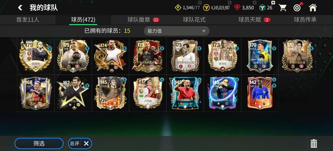 FC足球世界【88级】基金号7200便宜处理