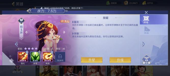 英雄杀v14偷浪包准商4星杨玉环刘邦