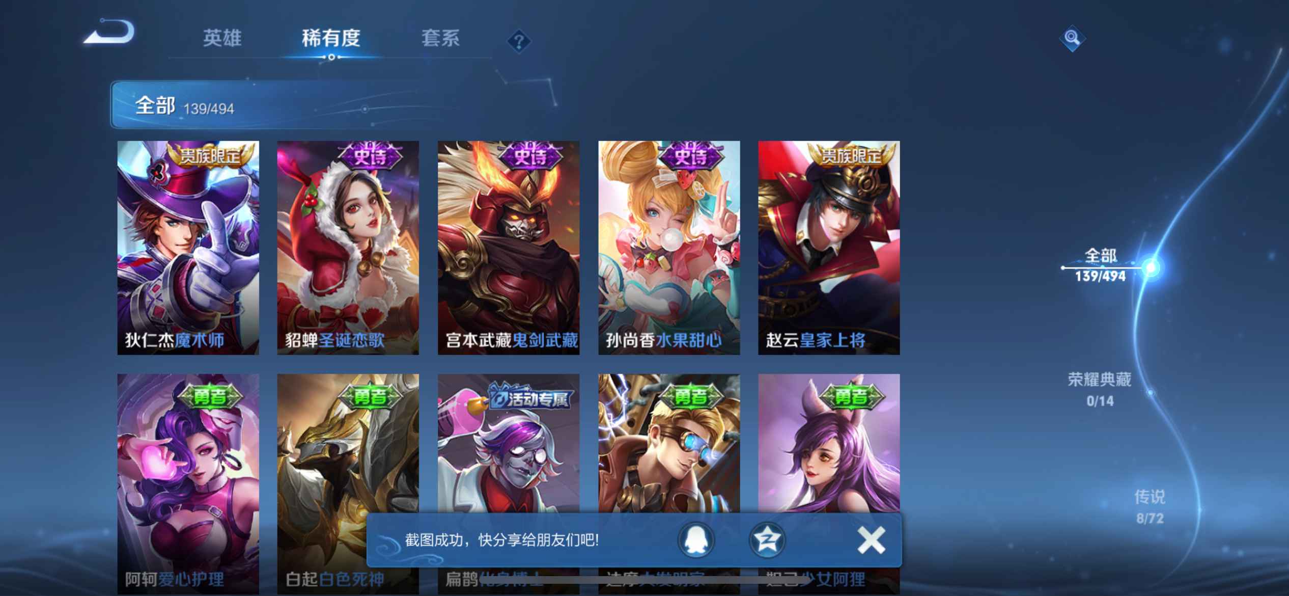 王者荣耀【苹果版】【112英雄139皮肤】皮肤全部都有图片，铭文齐