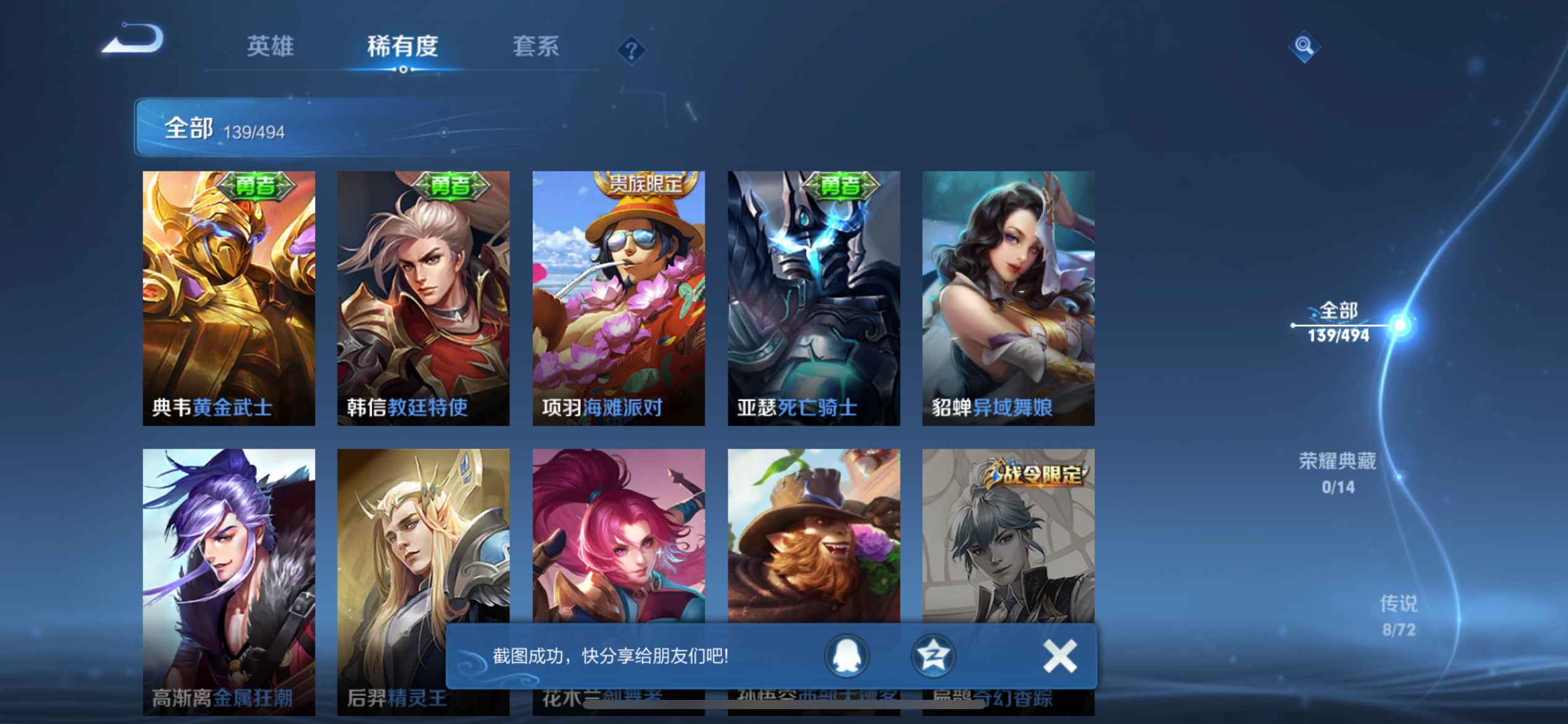 王者荣耀【苹果版】【112英雄139皮肤】皮肤全部都有图片，铭文齐