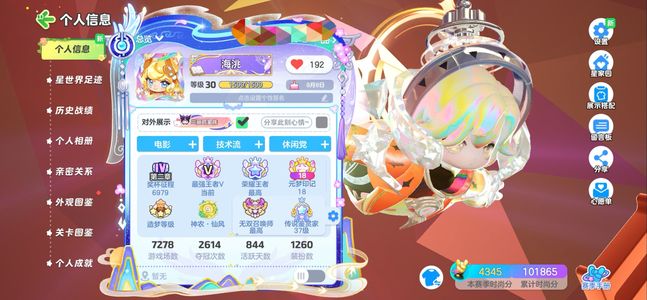 元梦之星印记18个，两至臻，一翅膀