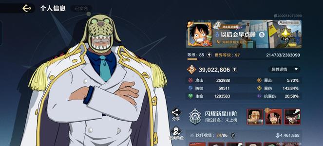 航海王：壮志雄心【85级】9红 通行证已开 一个月月卡 