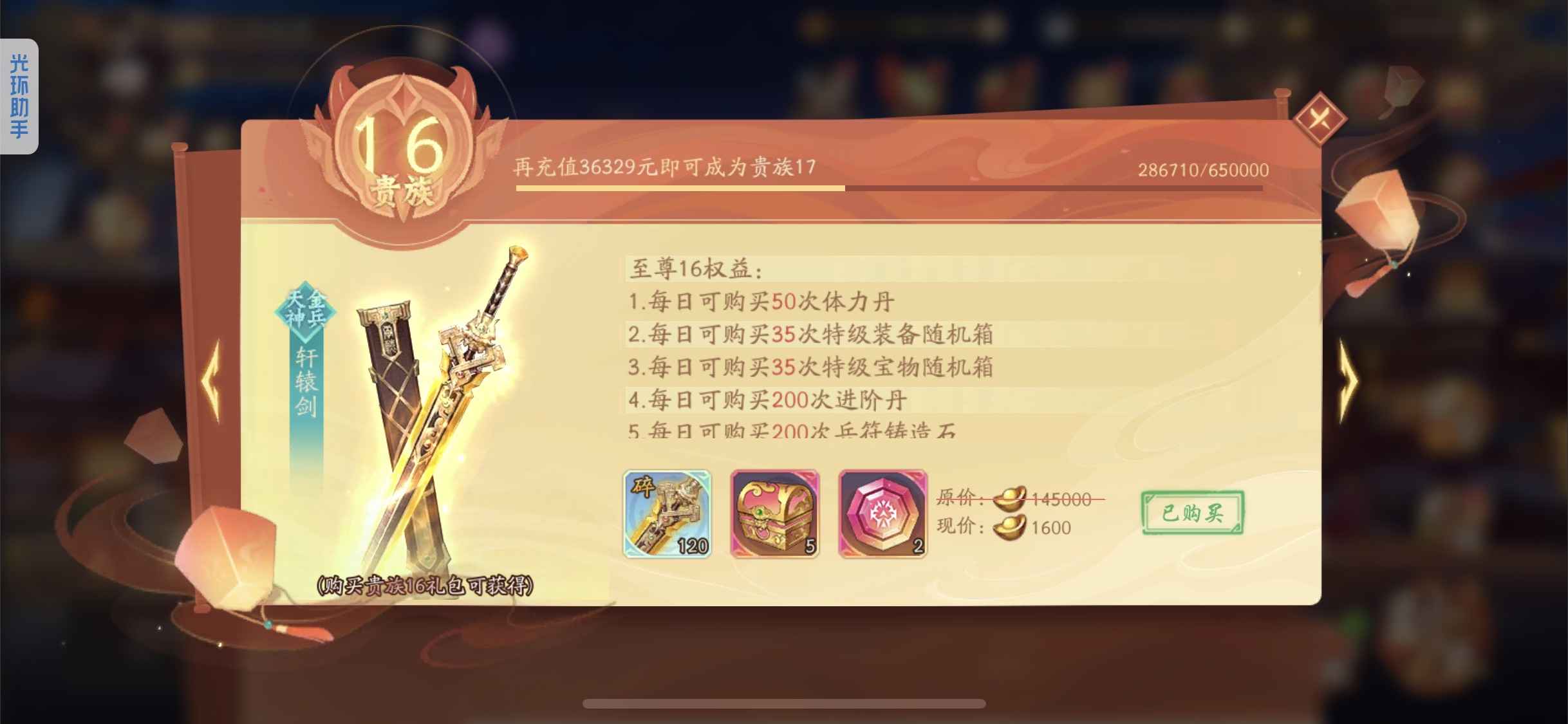 少年三国志2【苹果版】【216级】v16，170万亿新区战力第四