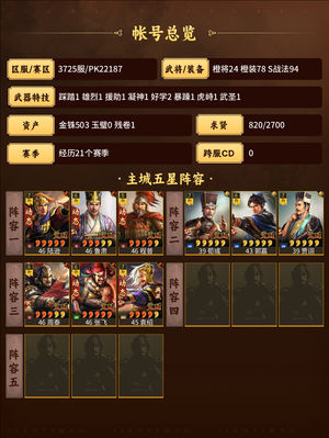 三国志战略版满红吴枪核弹张