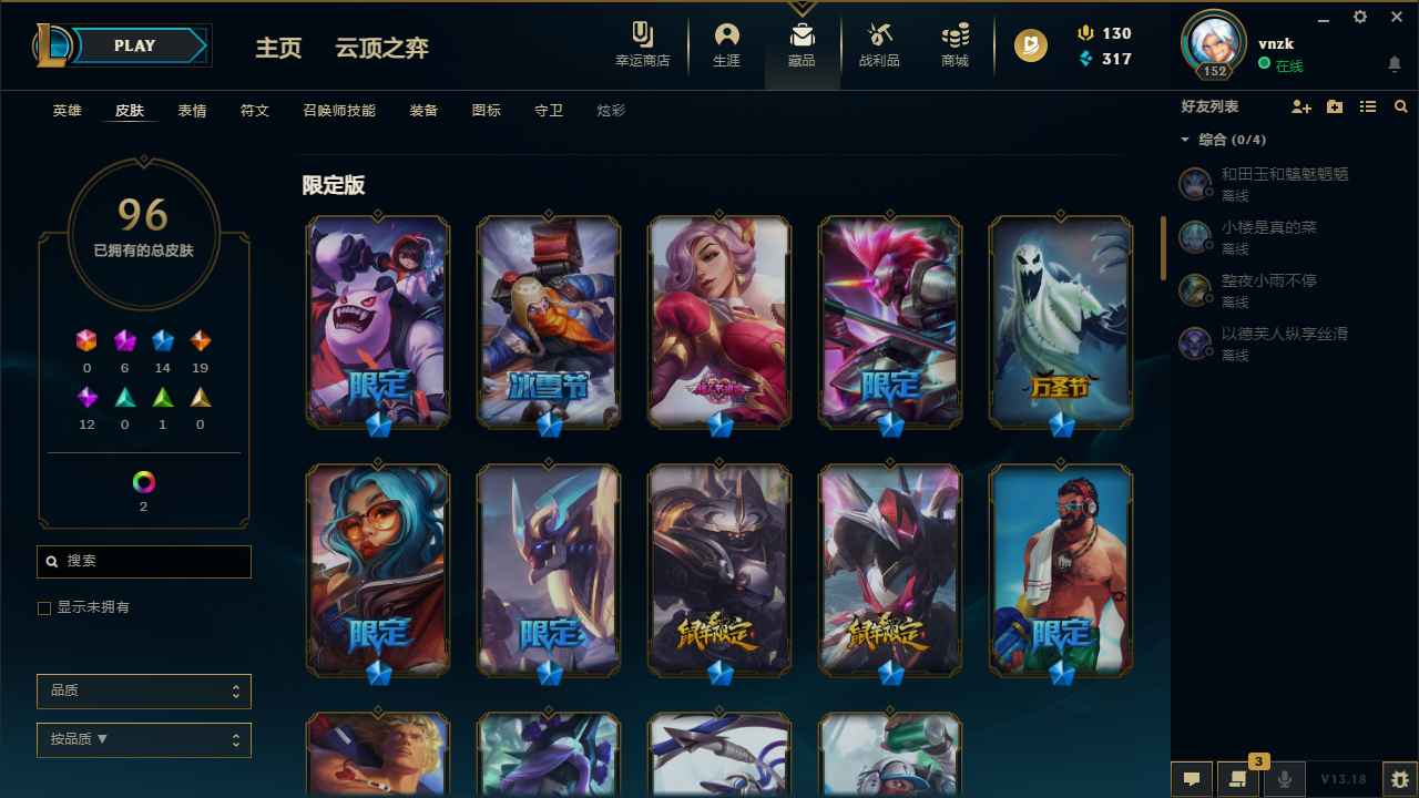 英雄联盟（LOL）【91英雄96皮肤】扭曲精品皮肤小号